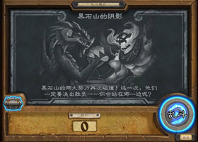 炉石传说乱斗模式视频 教你快速了解乱斗模式