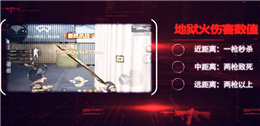 CF手游地狱火终极评测视频 地地道道的战场喷子