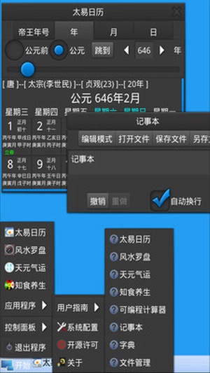 易历知食