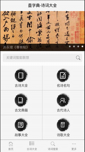 最全古诗词
