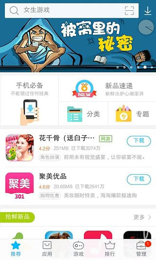 步步高vivo应用商店