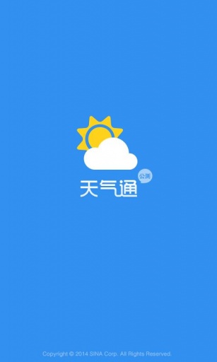 天气通