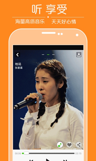 爱听4G