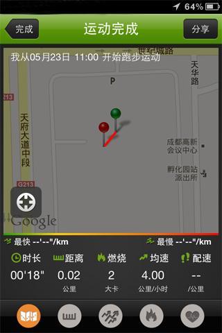 咕咚运动软件