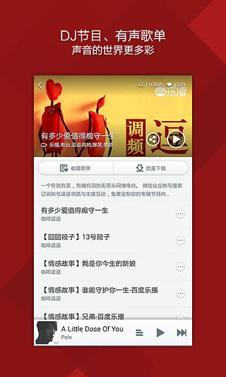 百度音乐手机版