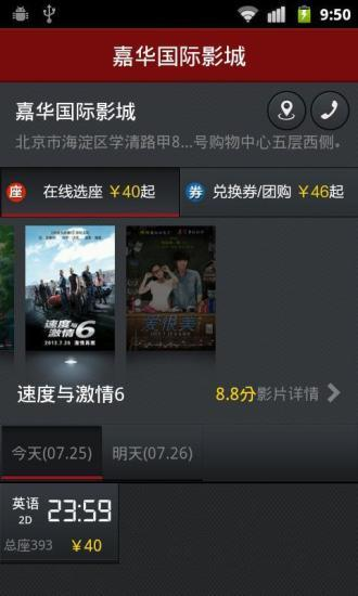 网易电影票客户端