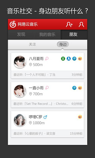网易云音乐