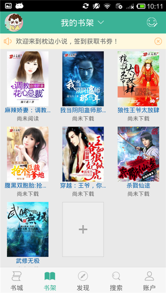 枕边小说