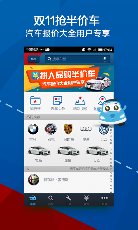 汽车报价大全