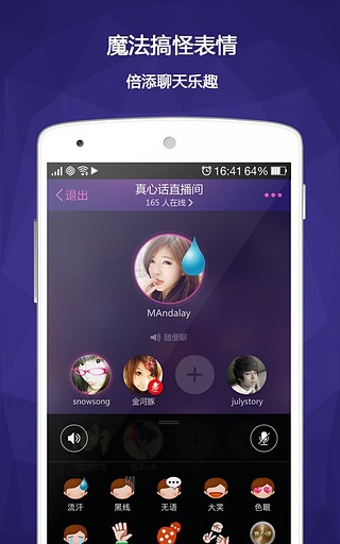 Hello语音交友