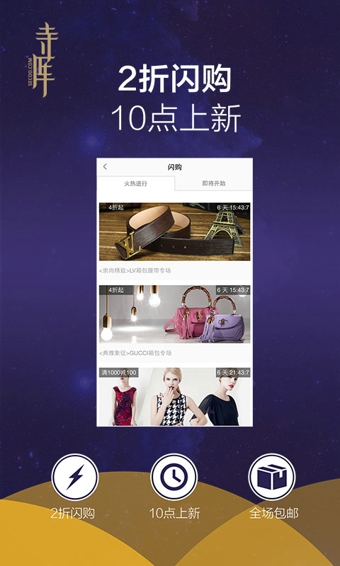 寺库奢侈品