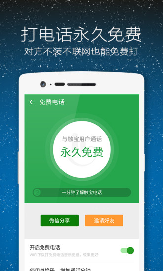 触宝免费电话