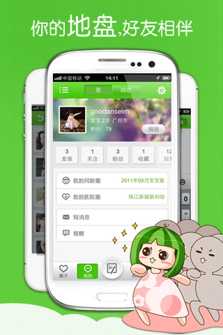 妈妈圈