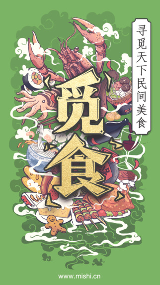 觅食app