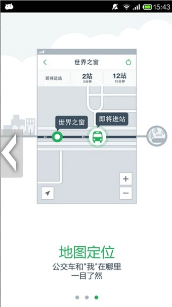 腾讯实时公交