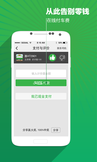 快的打车抢单加速器