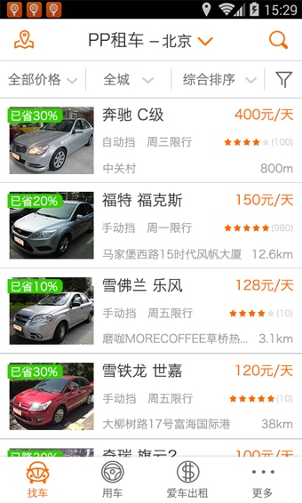 PP租车