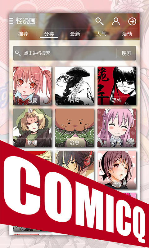 轻漫画