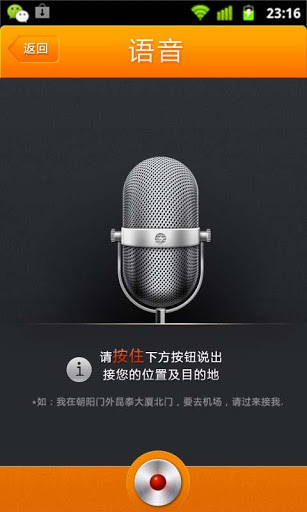 滴滴打车司机端