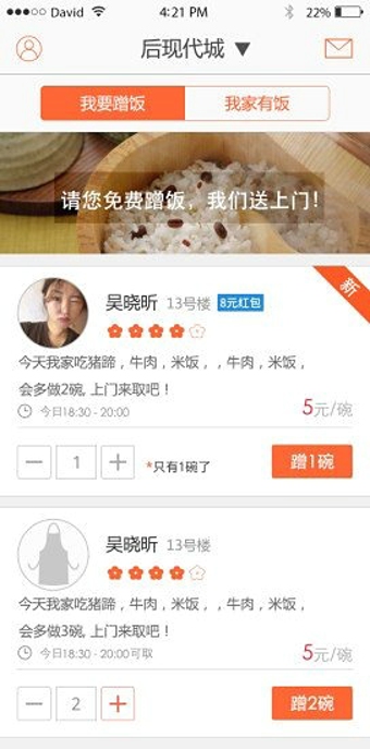 蹭饭