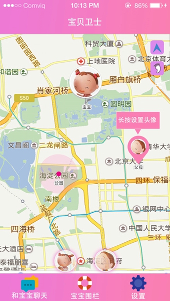 宝贝卫士