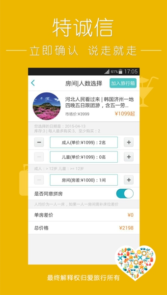 爱旅行