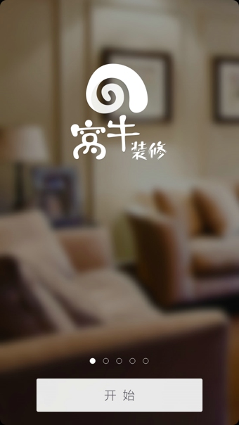 窝牛装修