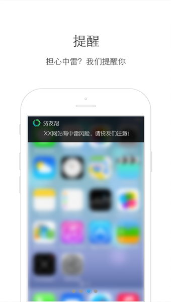 贷友帮