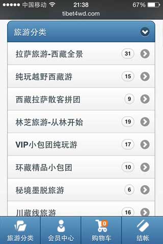 西藏旅游app