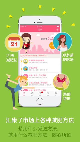 减肥小秘书app