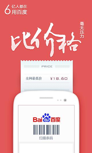 手机百度