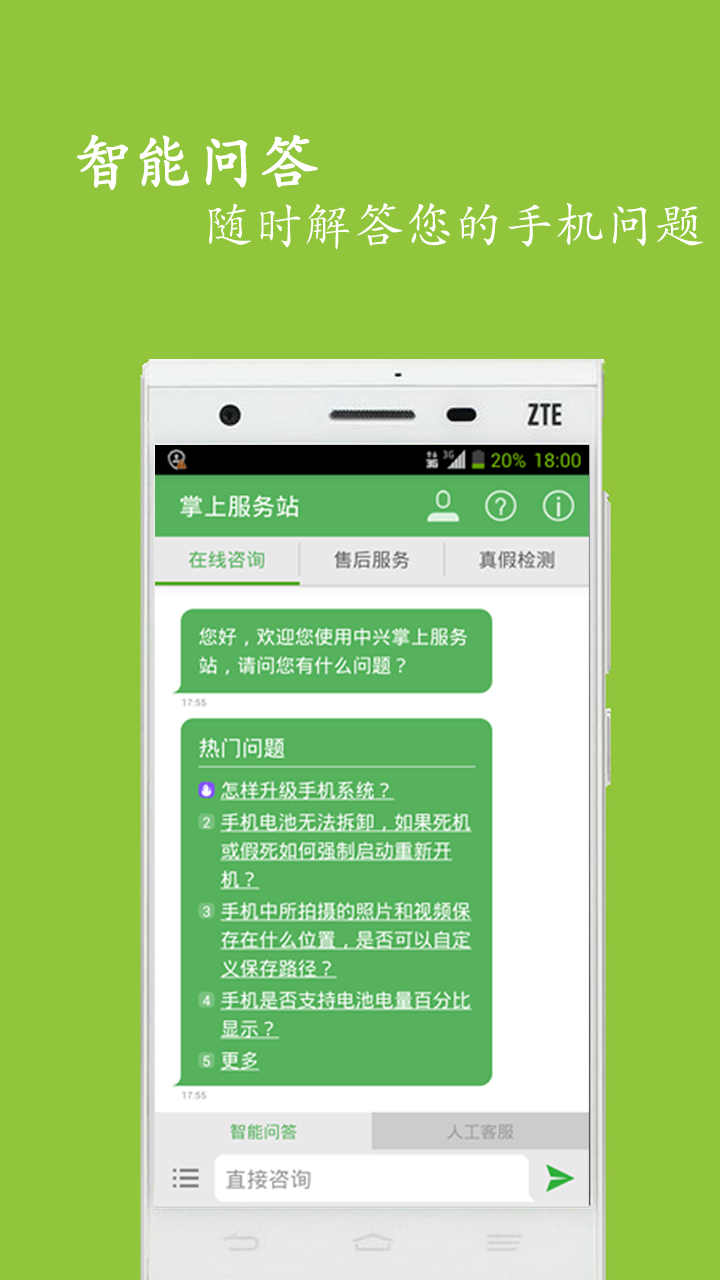 掌上服务站