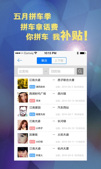 爱拼车手机客户端