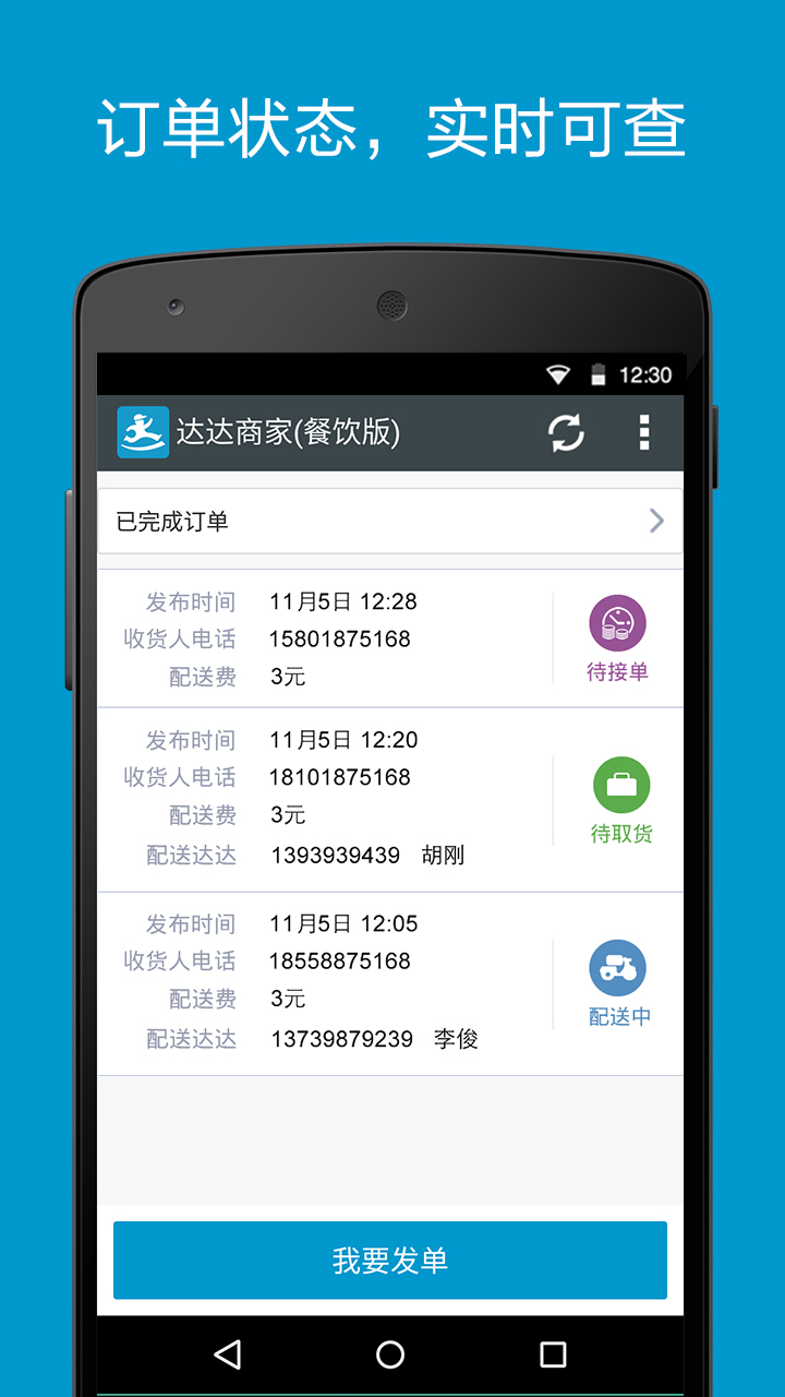 达达商家