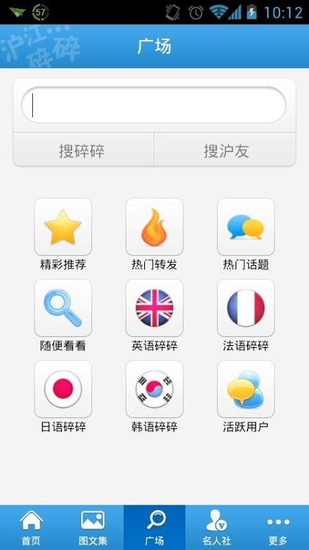 沪江碎碎