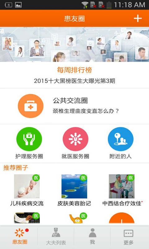 找大夫