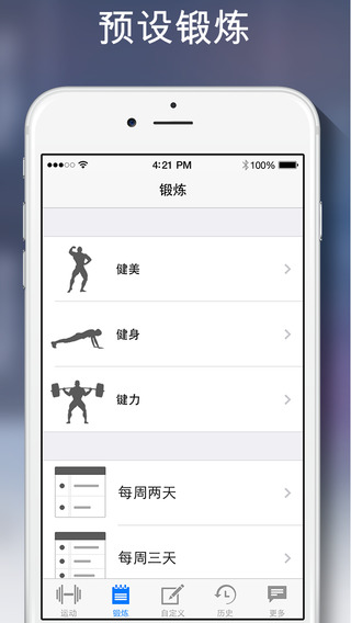 i专业健身