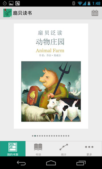 扇贝读书