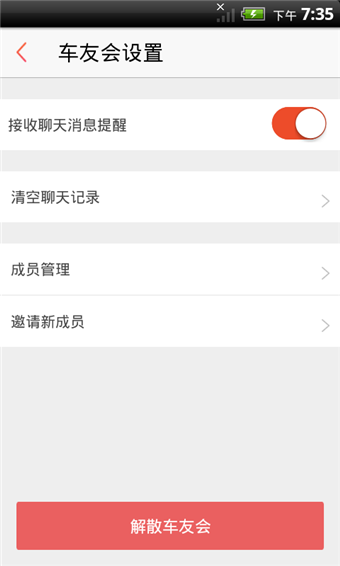 车友会