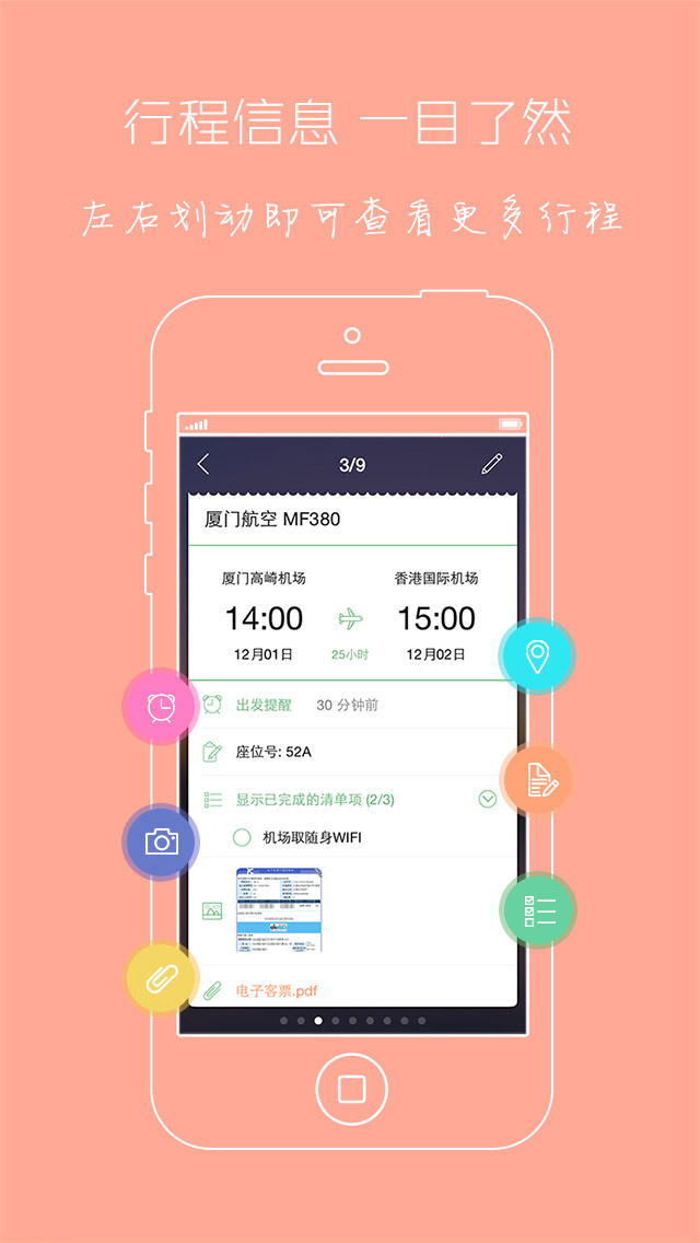 步步行程助手
