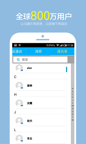 爱说电话