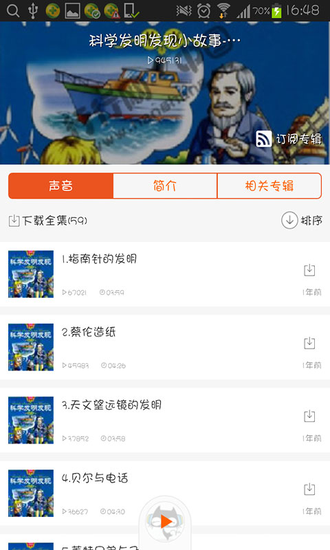 小学生听书