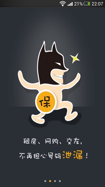 手机密号破解版