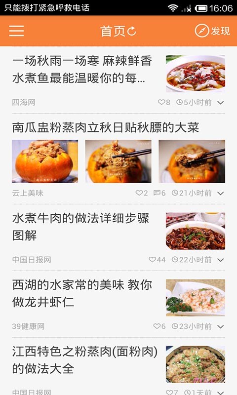 美食菜谱