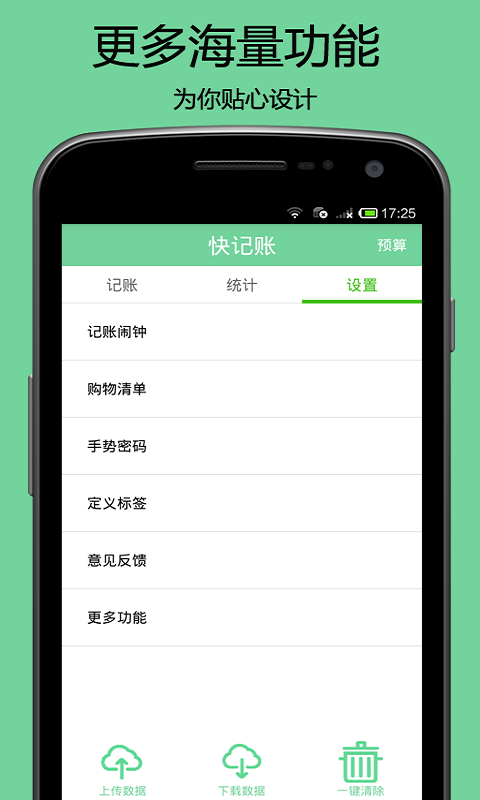 快记账