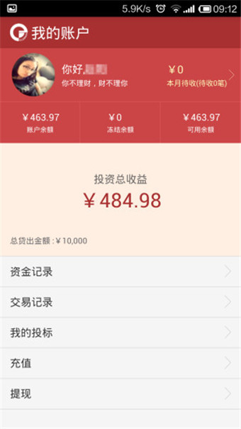 翼龙贷