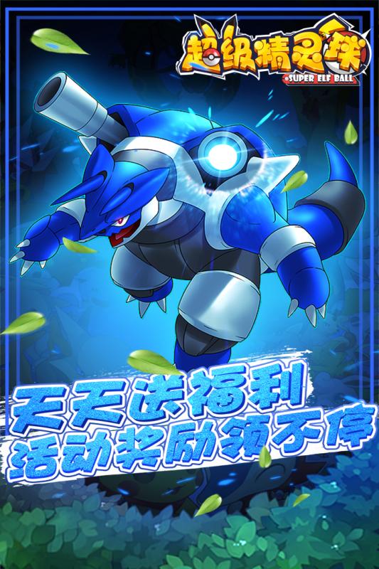 超级精灵球