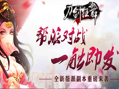 刀剑狂舞