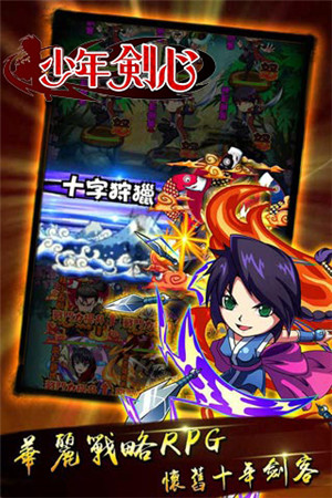 少年剑心变态版