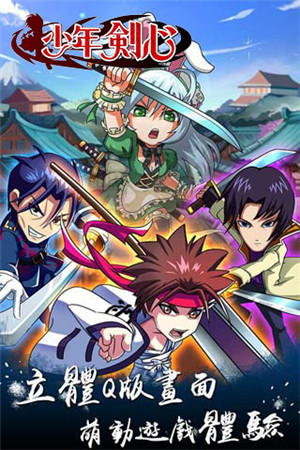 少年剑心变态版
